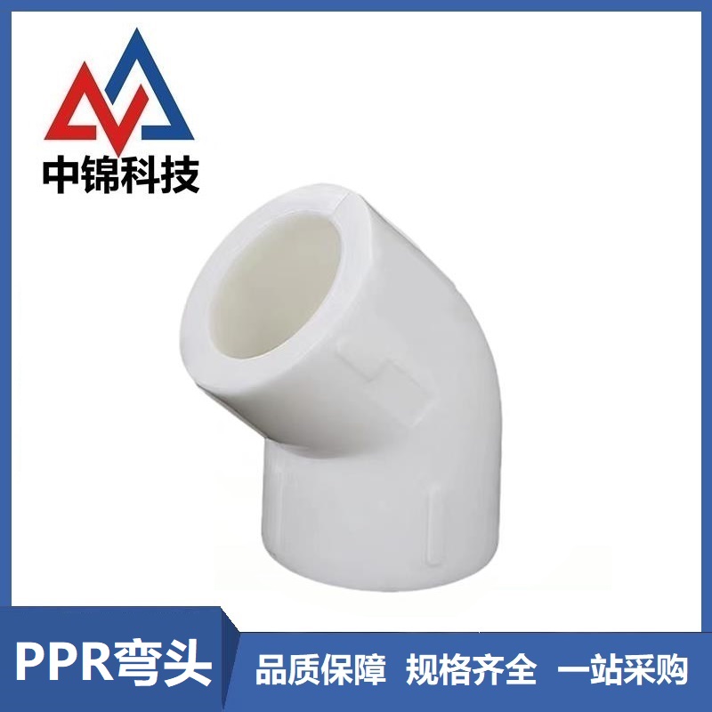 中锦科技 PPR45度弯头50*45°(1.5寸) 个高清大图