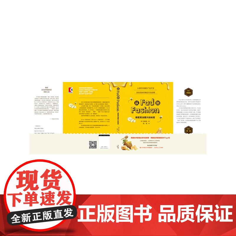 从Fad到Fashion——蜂蜜黄油薯片的秘密高清大图