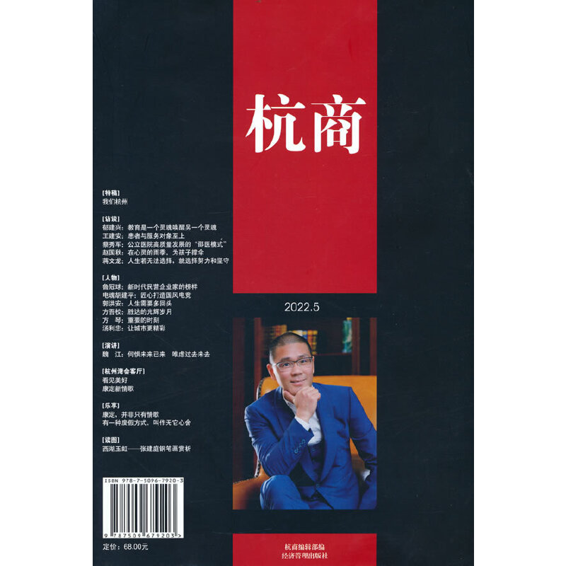 音像杭商.2022(辑)当季新品 杭商.2022(辑) 杭商编辑部 编