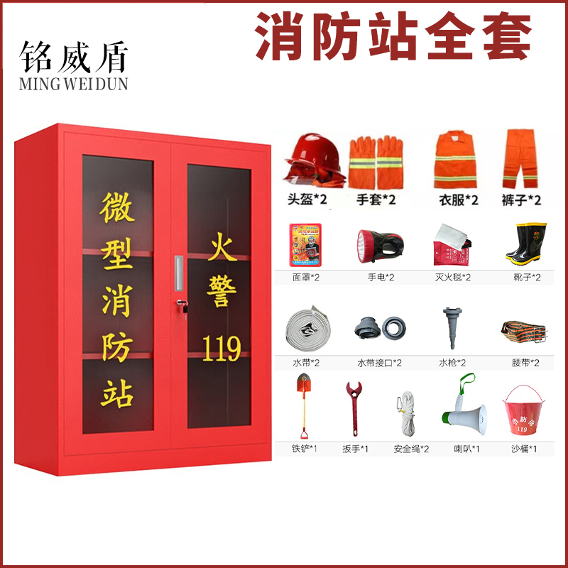 铭威盾微型消防站器材全套装消防工具放置展示灭火箱室外建筑工地消防柜1800*1200*390mm含器材