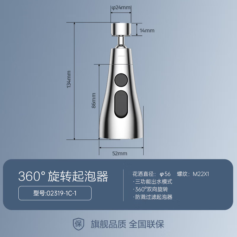 九牧(JOMOO)水龙头起泡器厨房多功能水嘴延伸器厨房龙头转接头02319-1C-1 360°旋转【2+1水花】