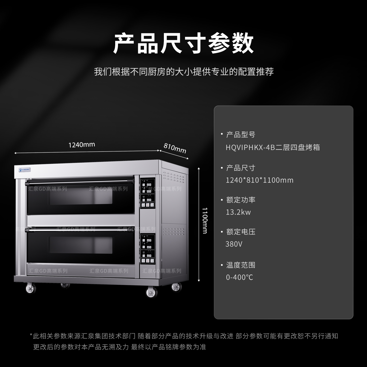 汇泉商用高温烤箱HQVIPHKX-4B 13200W大功率380V高速烘焙神器高清大图