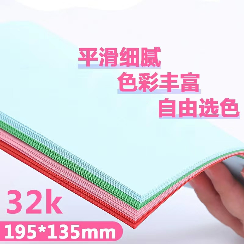 晨鸣COLOR 5彩色多功能复印纸(浅绿) 80克32K 500张/包12包/件