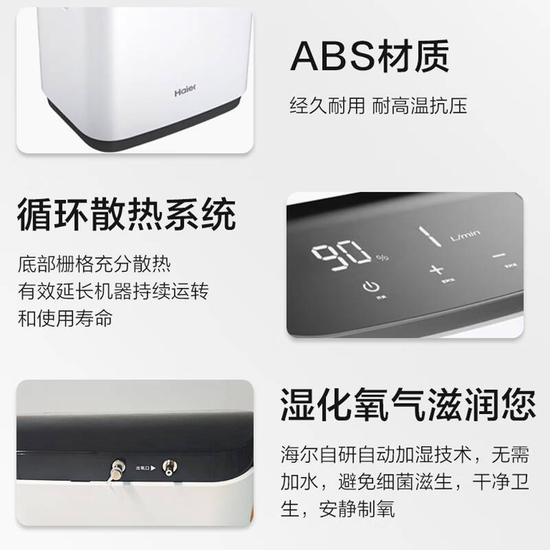 海尔制氧机家用便携式静音设计智能氧气机高清大图
