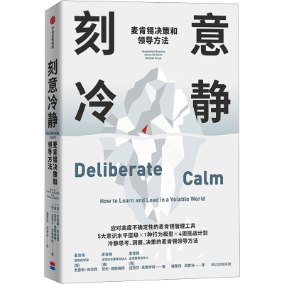 [M]刻意冷静-9787521756449