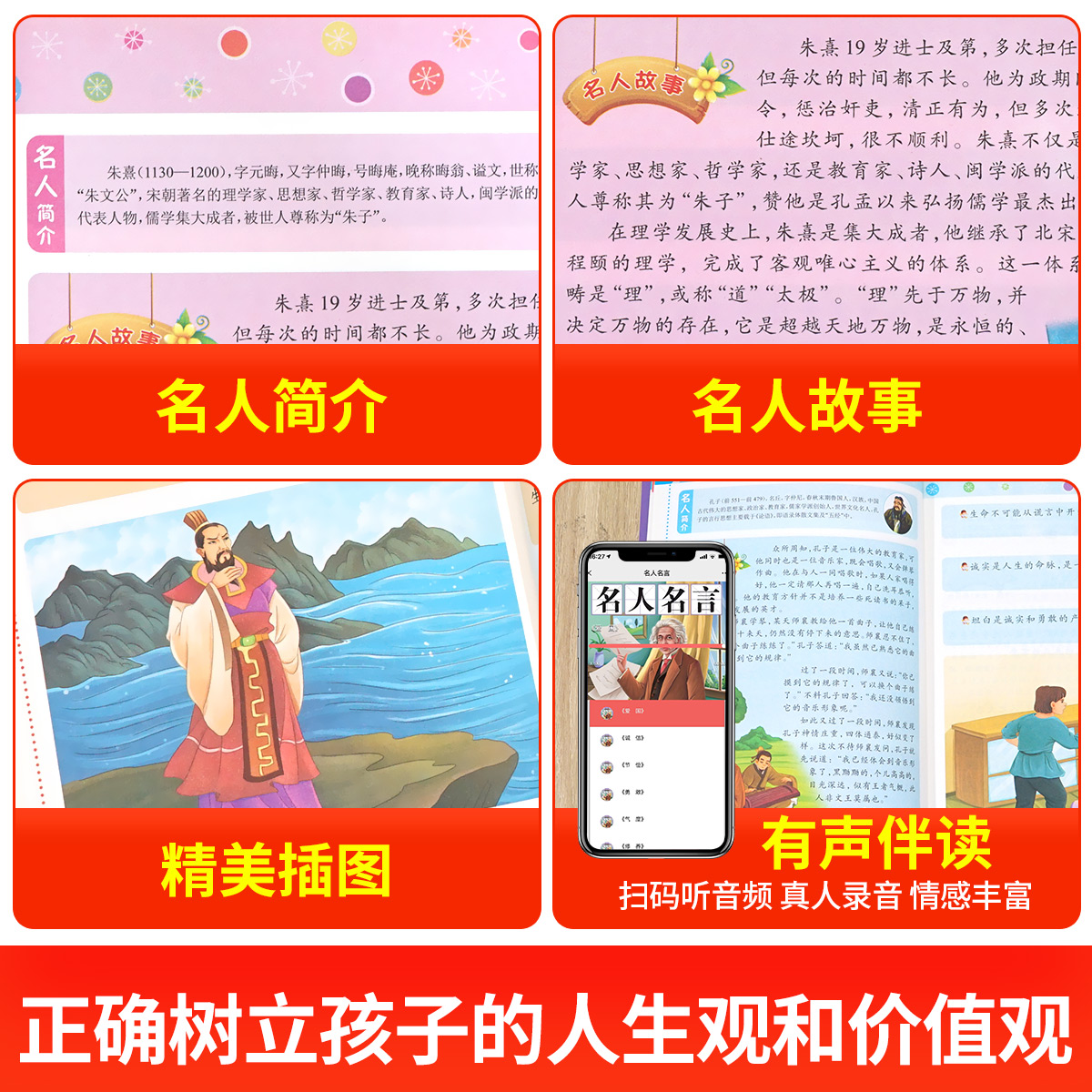 名人名言[加厚彩图升级版] [正版]小学生必背名人名言书经典语录 中外名人传记故事书 三四五六年级阅读课外书必读老师励志高清大图
