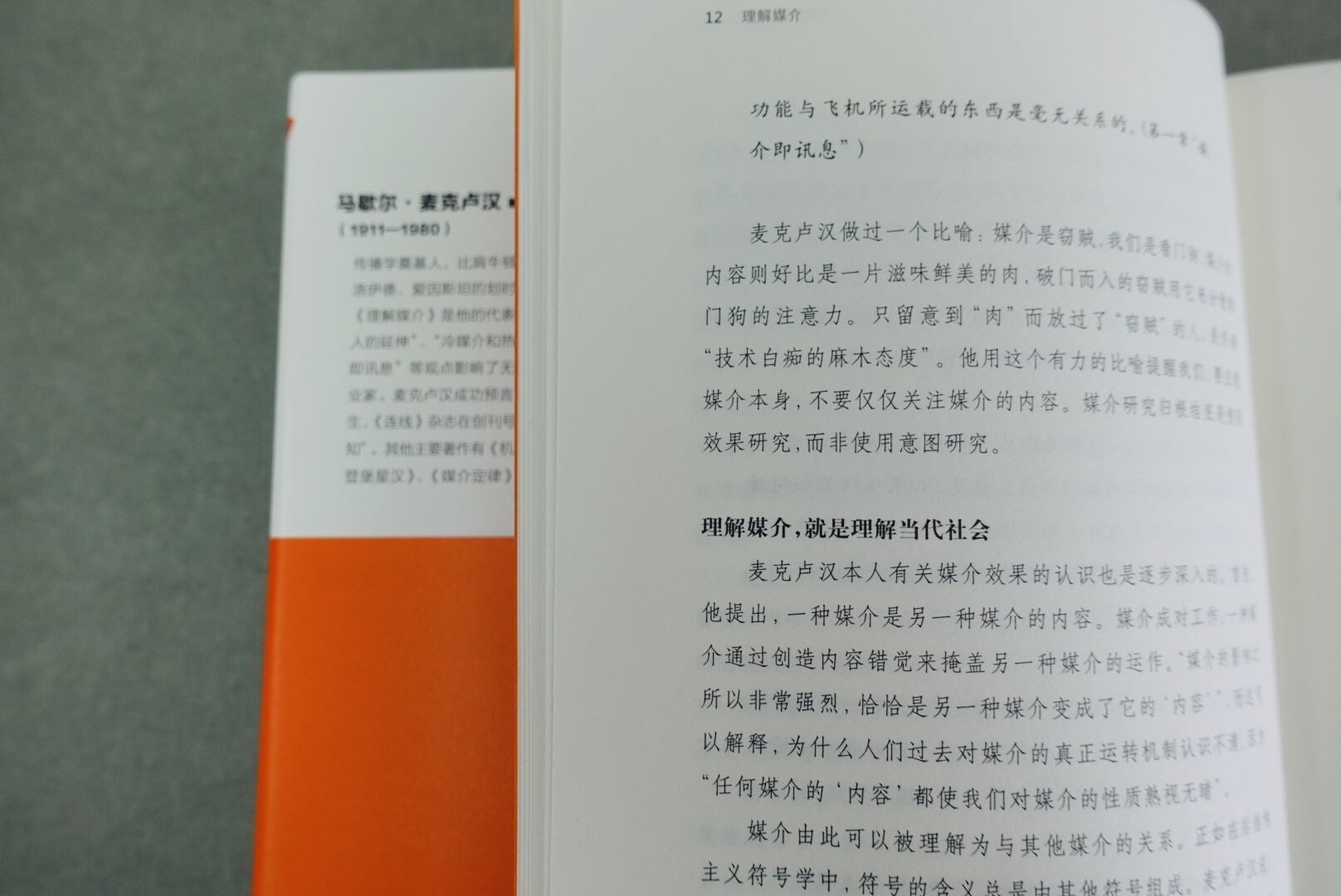 [正版]理解媒介 论人的延伸 55周年增订本 麦克卢汉 互联网思维认知突围 社会科学传媒出版书籍凤凰书店高清大图