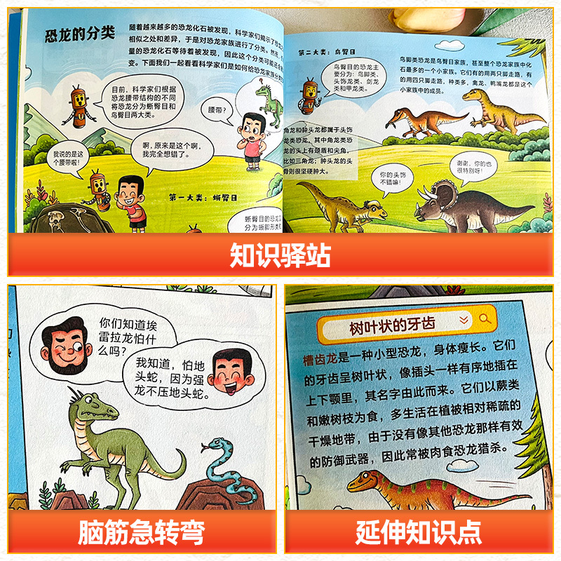 漫画趣味百科[全套13册] [正版]儿童恐龙百科全书漫画趣味百科恐龙世界3-6-12岁儿童版科普绘本恐龙知识大百科中小学