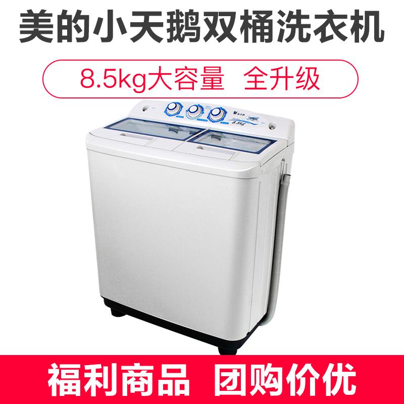 美的小天鹅(LittleSwan) TP85-S955 8.5公斤容量双桶筒双缸半自动家用波轮洗衣机老式