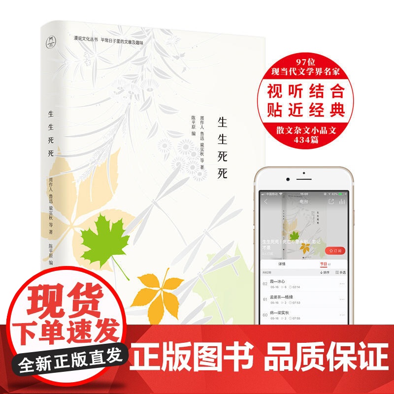 生生死死:死亡不是永别,忘记才是(漫说文化有声朗诵系列)高清大图