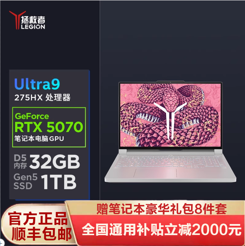联想拯救者Y9000P 2025 AI元启版 16英寸超能电竞本Ultra 9 275HX 32G 1T RTX5070显卡 2.5K 240HZ 广色域)冰魄白 官方标配