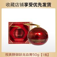 龙血膏50ml*[1瓶] 网红同款欧美莲龙血膏贵妇膏美白抗皱淡斑遮瑕去黄补水保湿素颜霜