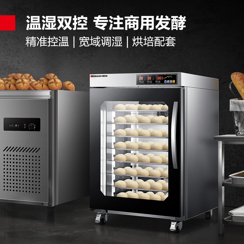 德玛仕(DEMASHI)商用发酵箱 醒发箱商用 全自动面包馒头发酵机 温湿双控发酵箱FH-60高清大图