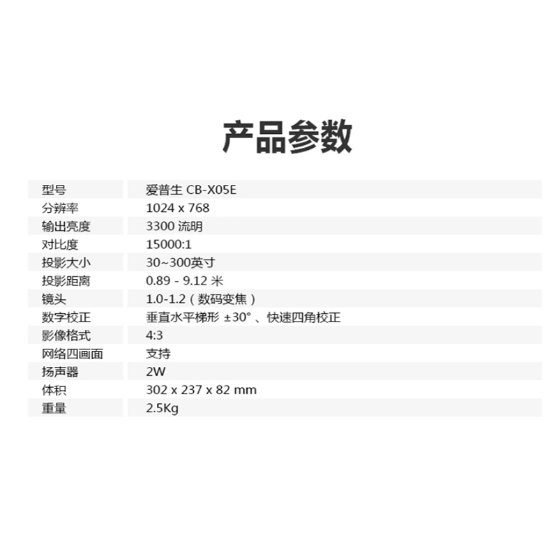 爱普生(EPSON)CB-X05投影仪 商用投影机 便携式教育办公 (不含安装)