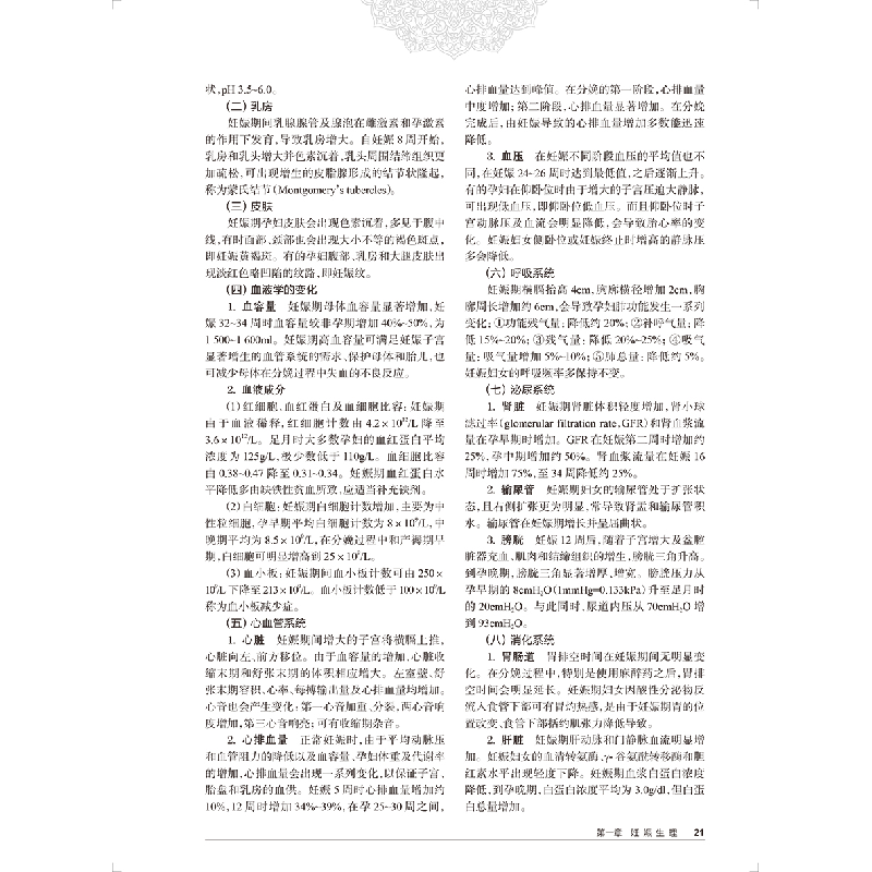 醉染图书临床妇产科学(第3版)9787117332842高清大图