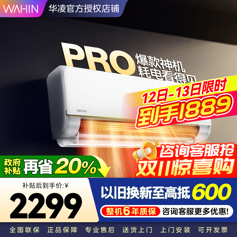 华凌空调新一级能效变频 超大风口大1.5匹 卧室空调挂机 升级电量查询 KFR-35GW/N8HE1Pro 家电政府补贴