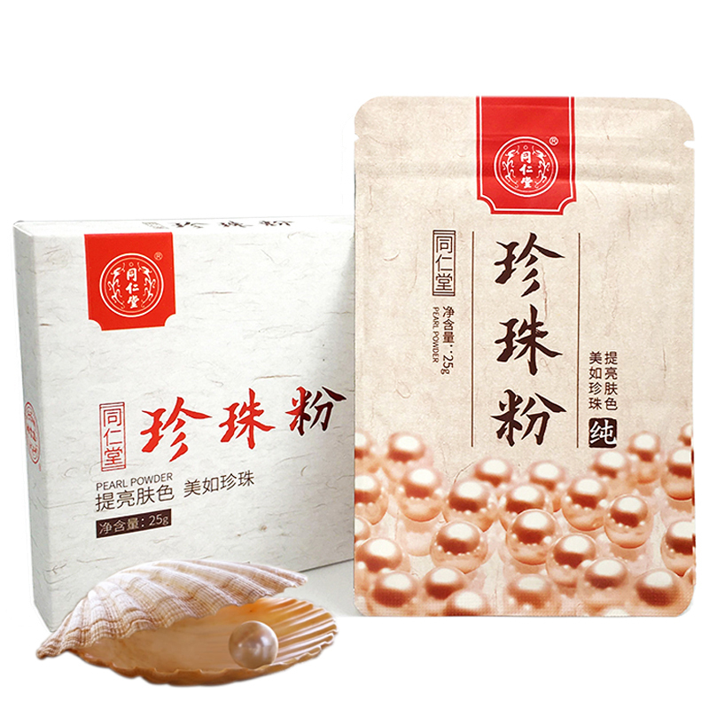 北京同仁堂纯面膜粉纯珍珠粉补水控油美肤白肤祛痘印去黑头男女士