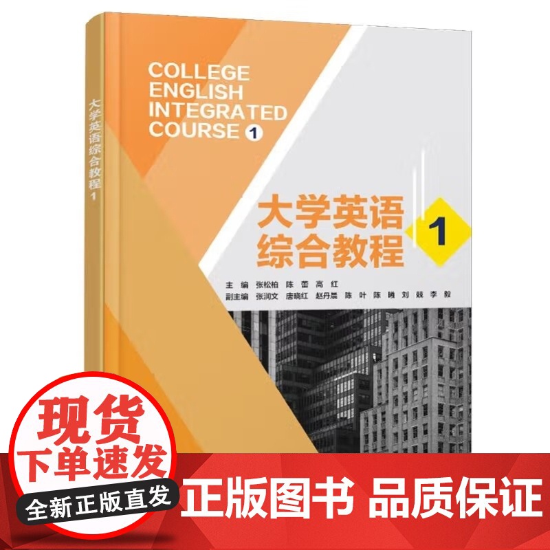 大学英语综合教程1张松柏/陈蕾/高红 西安电子科技大学出版社9787560675961商城正版高清大图
