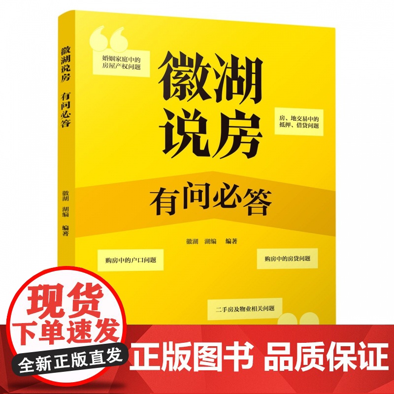 徽湖说房:有问必答高清大图