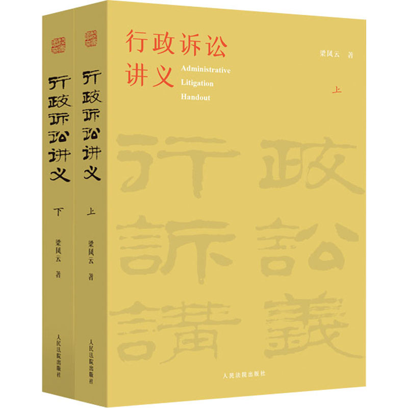 行政诉讼讲义