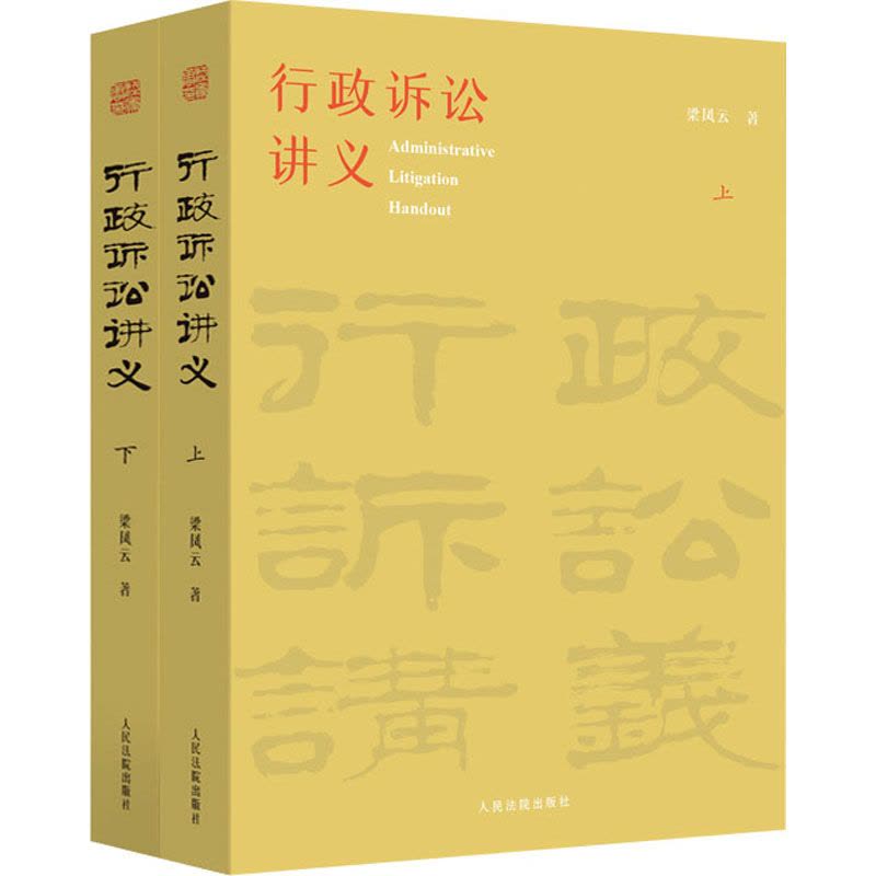 行政诉讼讲义图片