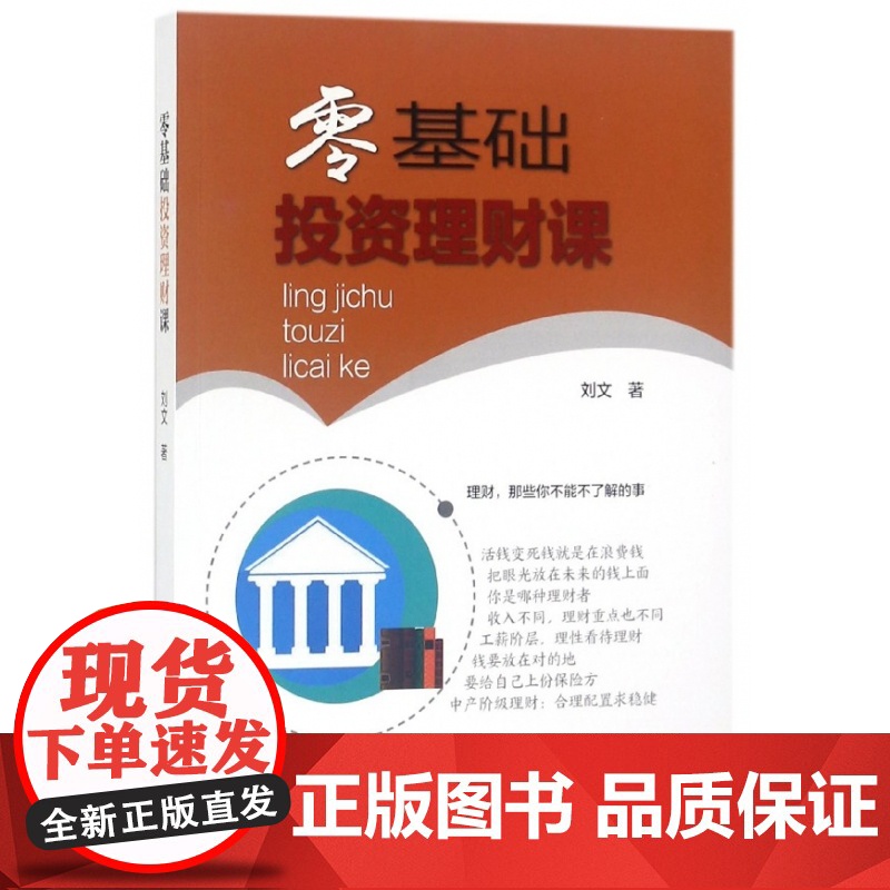 零基础投资理财课高清大图
