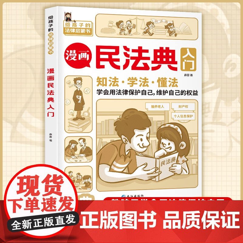 漫画民法典入门2023年版正版小学生七彩漫画版第3版漫画给孩子的一本法律启蒙书小学生法律启蒙漫画少年儿童心理学启蒙书全套高清大图