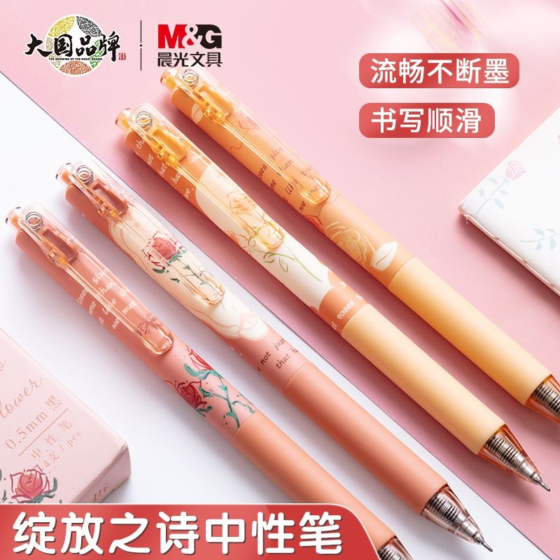 晨光(M&G)玫瑰与诗中性笔st头按动郁金香ins风高颜值学生刷题笔按压式
