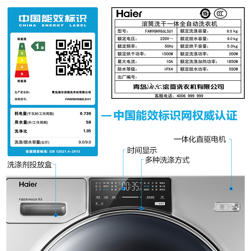 海尔(Haier)9公斤 大容量 全自动滚筒洗衣机 洗干一体 洗烘一体机 智能物联 FAW90H986LSU1
