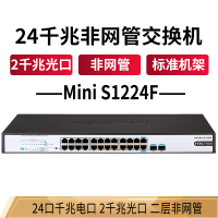 华三（H3C）MINI-S1224F 2个上行千兆SFP光纤模块插槽+24口千兆以太网交换机