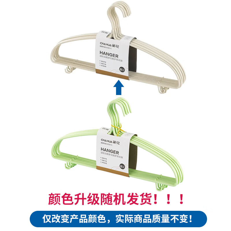 茶花 衣架挂衣防滑无痕晾衣架子挂学生宿舍用衣服挂架晒衣撑 8只100003米高清大图