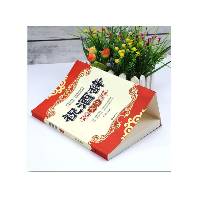 全3册 祝酒词大全 祝酒辞+场景致辞与即兴发言+中国式应酬 应酬是门技术活酒局饭局说话技巧口才职场官场社交常识为人处世智高清大图