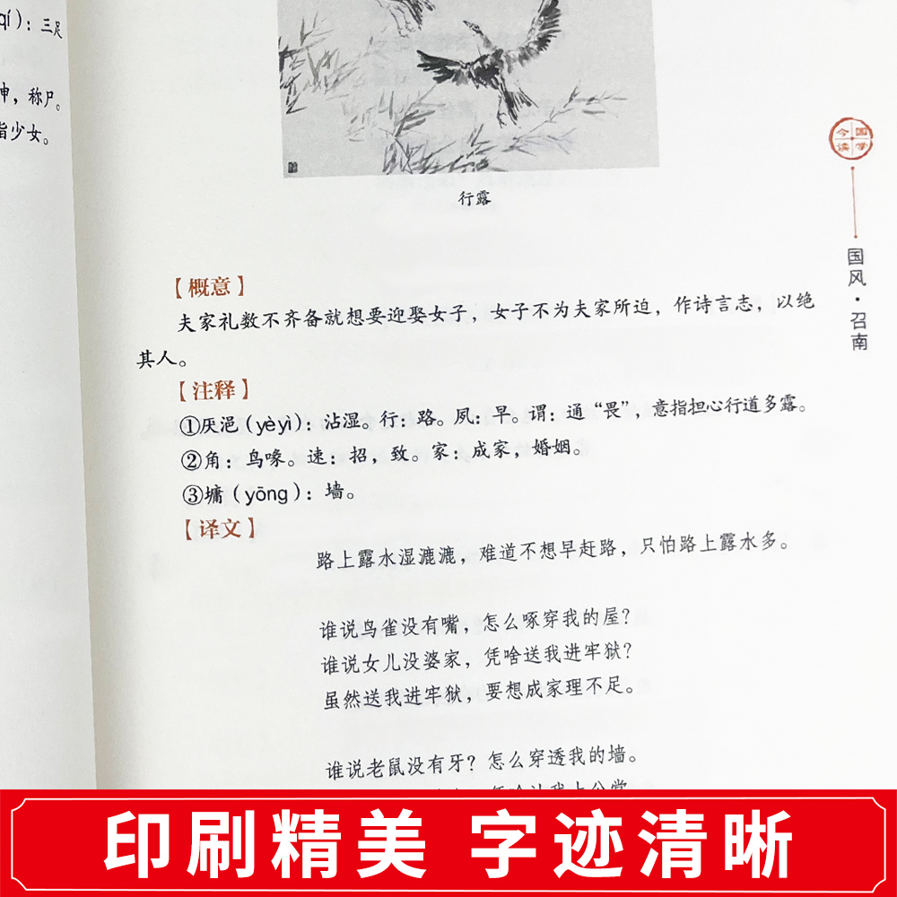 诗经 [正版]诗经全集原著完整版 插图版 305首诗经楚辞详解版拼音注析注音 中小学生初中生高中生成人无删减 译注解析鉴高清大图