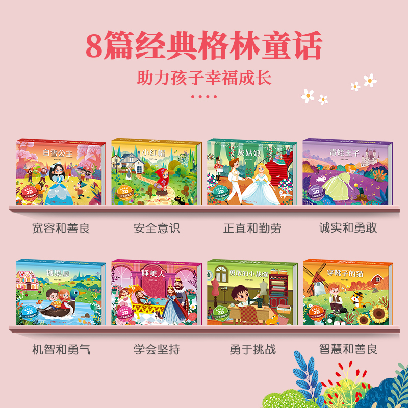 青蛙王子+灰姑娘+小红帽[3册] [正版]格林童话立体剧场书籍 迪士尼童话故事书3d立体翻翻书3-6-8岁灰姑娘白雪公主