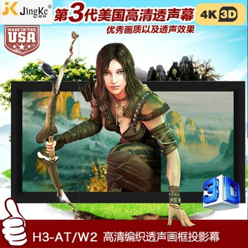 经科JK画框工程幕布H3-AT/W2高清投影机投影仪透声幕240寸2.35:1高清大图