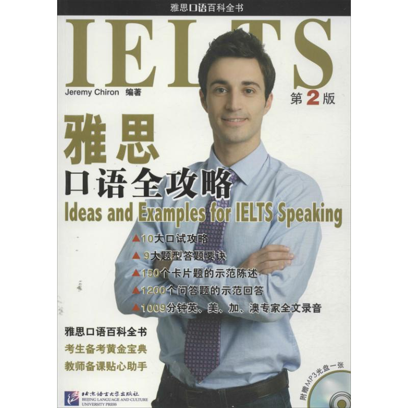 【M】雅思口语全攻略-9787561935590