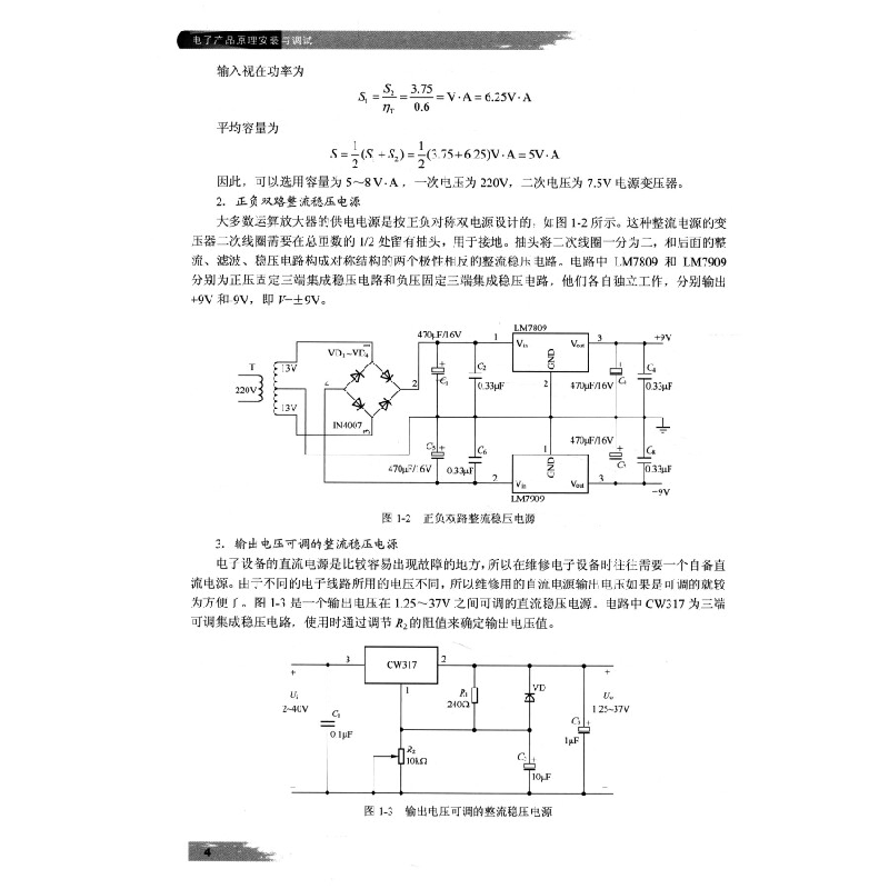正版新书]电子产品原理安装与调试/国家示范(骨干)高职院校重高清大图