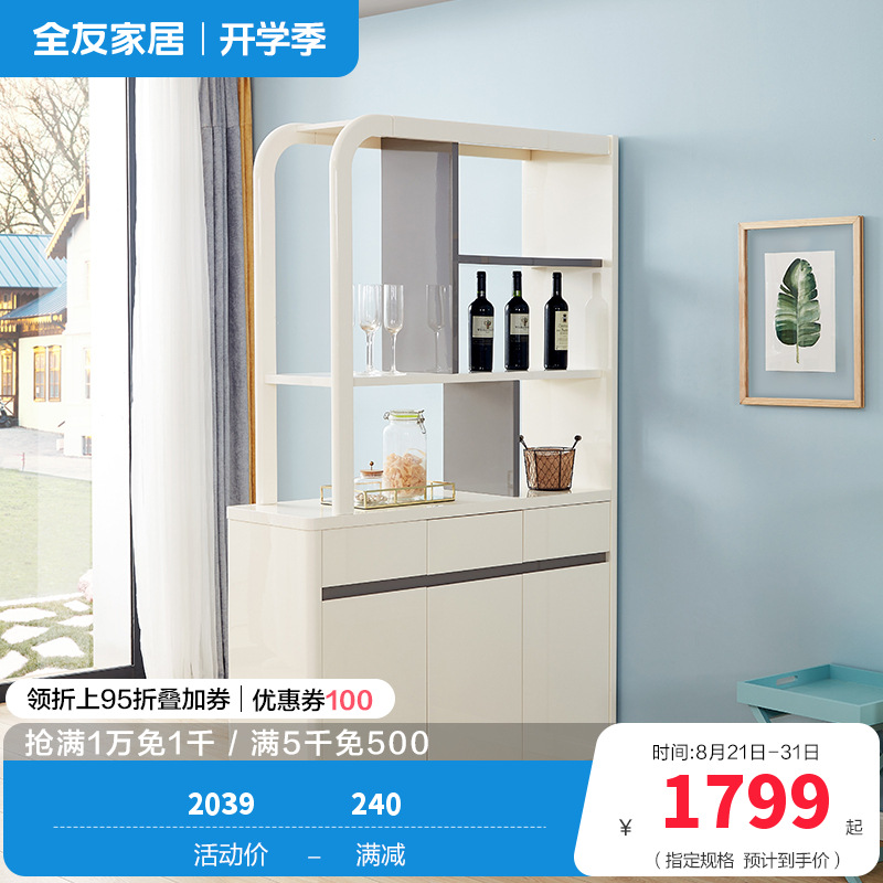 全友家居 简约现代时尚隔厅柜玄关柜客厅餐厅木质隔断柜入户玄关装饰柜储物酒柜