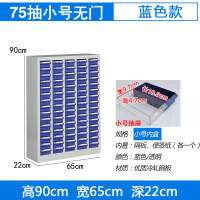 臻远零件柜抽屉式工具柜 75抽蓝色无门小号