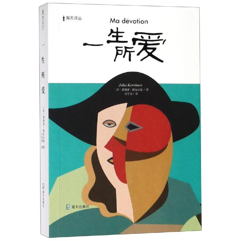 醉染图书一生所爱9787550726215高清大图