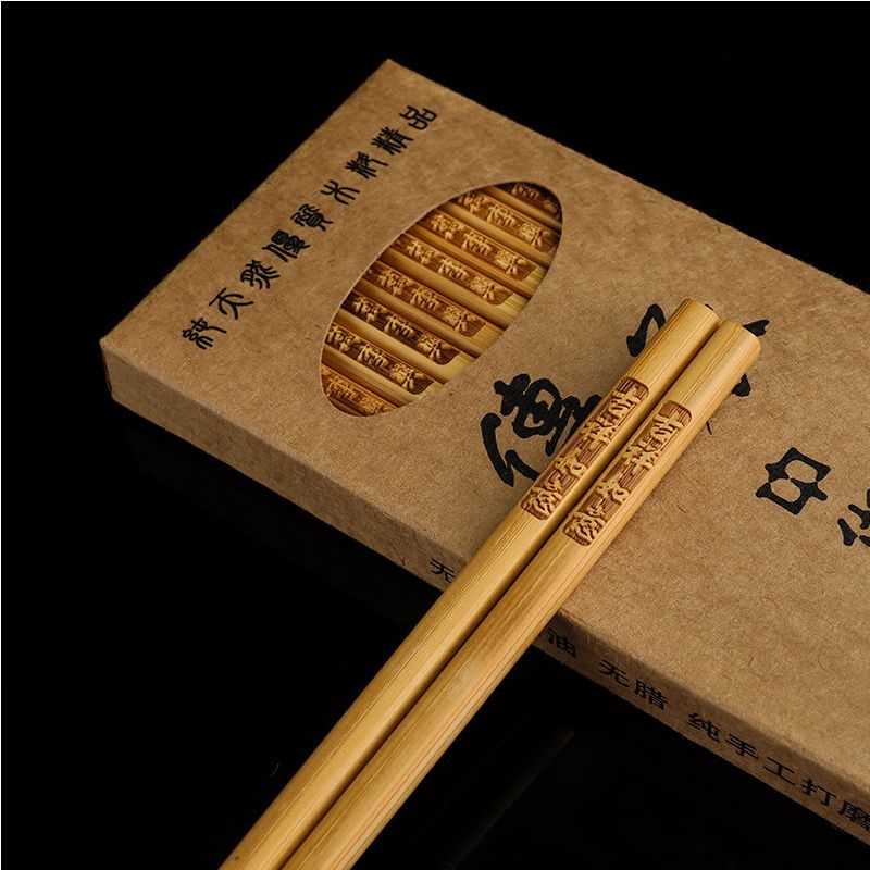 无漆无蜡楠竹10双20双家庭装饭店酒店刻字家用防滑竹木筷子G9|一帆风顺 10双装