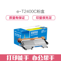 e代经典 T-2400C粉盒 适用东芝TOSHIBA 240S/241S一体打印机与东芝T-2400C硒鼓配合使用