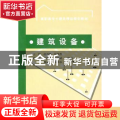 建筑设备