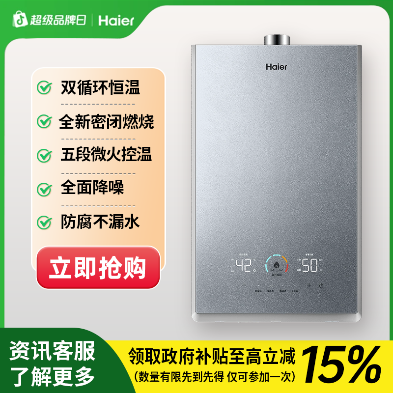 海尔(Haier)双循环恒温 TSI增压洗恒星KL7S