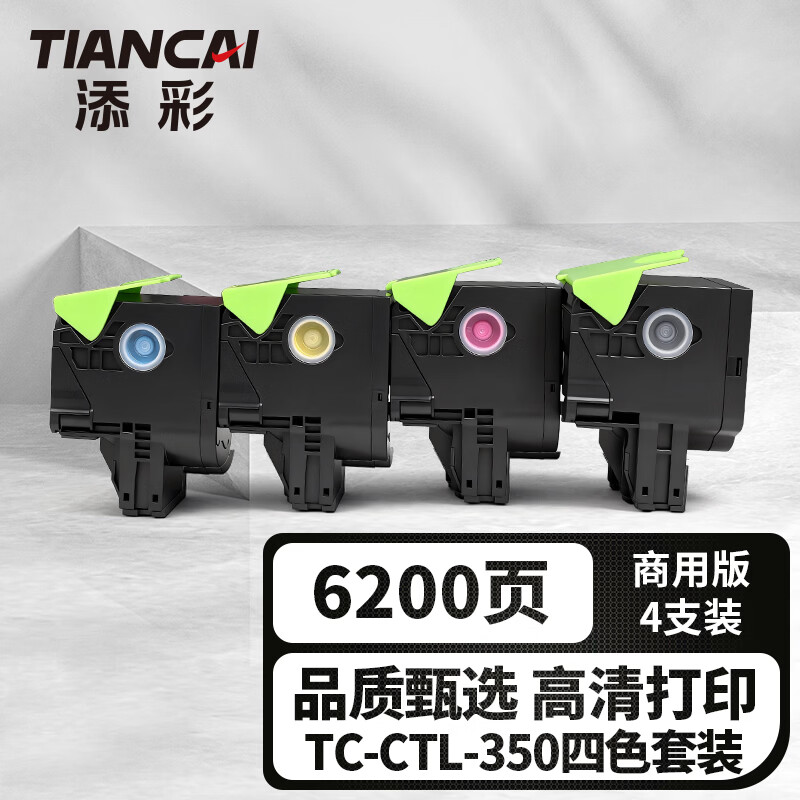 添彩 TC-CTL-350四色套装 粉盒 6200页 适用 CP2500DN 1套