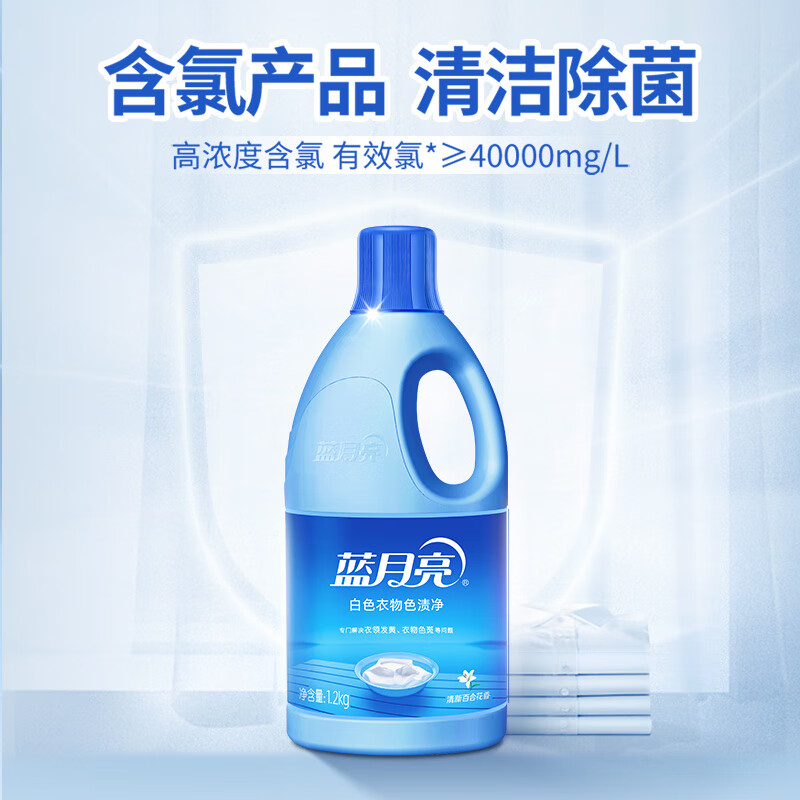 蓝月亮蓝色月光白色衣物色渍净1.2kg高清大图