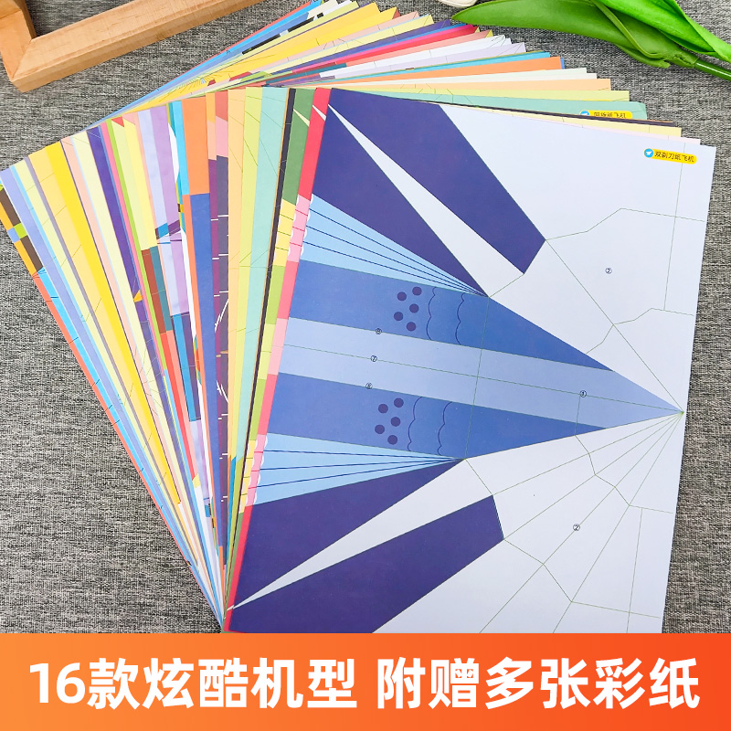 纸飞机 [正版]纸飞机 轻松飞上蓝天的科学玩具 飞机折纸纸比赛3d立体儿童手工玩具大全书全世界孩子都爱玩的教程手工玩具高清大图