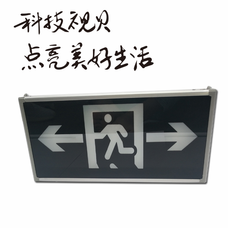 视贝(SEEBEST)双面应急标志灯(安全出口向左向右) (10个起卖,不含安装)高清大图