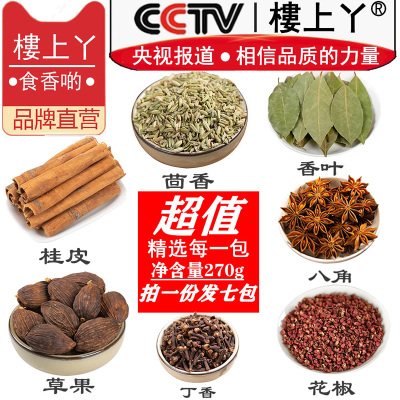 270g 楼上丫香料调料组合大全桂皮香叶小茴香果花椒八角大料菜调料