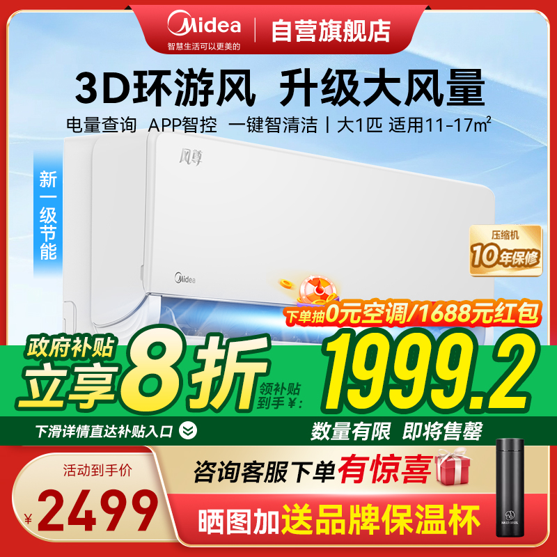 美的空调KFR-26GW/N8MXC1科技版
